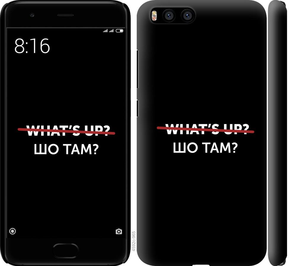 

Чехол на Xiaomi Mi6 Шо там