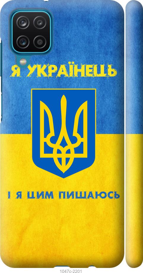 

Чехол на Samsung Galaxy M12 M127F Я Украинец