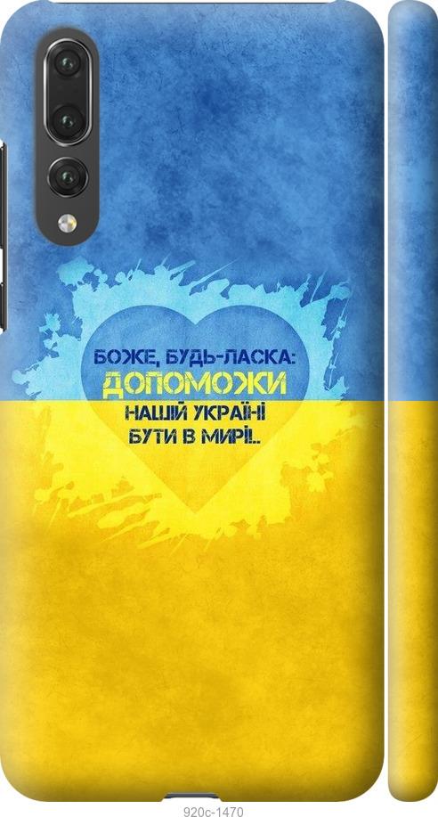 

Чехол на Huawei P20 Pro Евромайдан 4