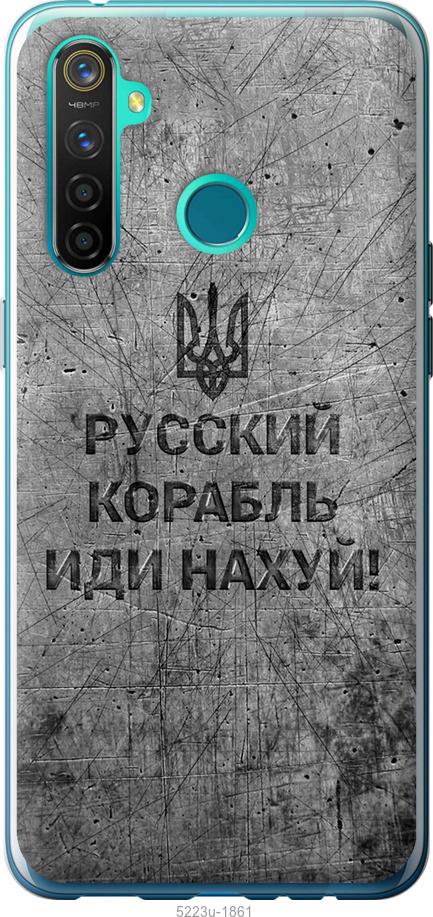 

Чохол на Realme 5 Pro Російський військовий корабель іди на v4