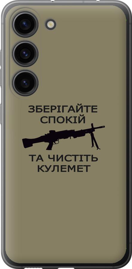 Чохол на Samsung Galaxy S23 Спокій