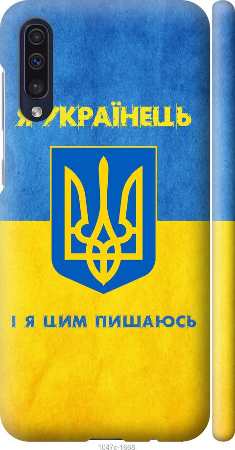 Чехол на Samsung Galaxy A50 2019 A505F Я Украинец