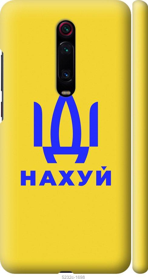 Чохол на Xiaomi Mi 9T Pro Йди на v2