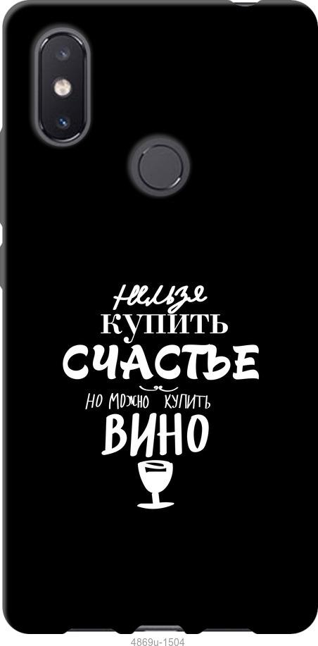 

Чехол на Xiaomi Mi8 SE Купить счастье