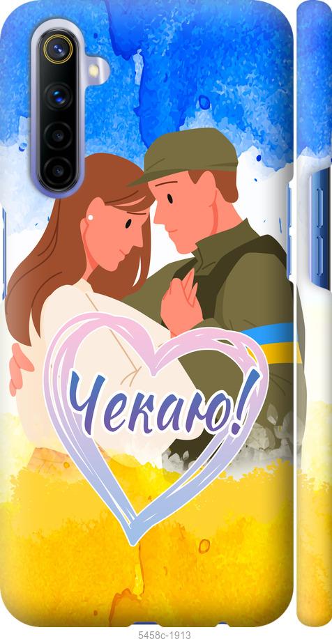 

Чохол на Realme 6 Чекаю