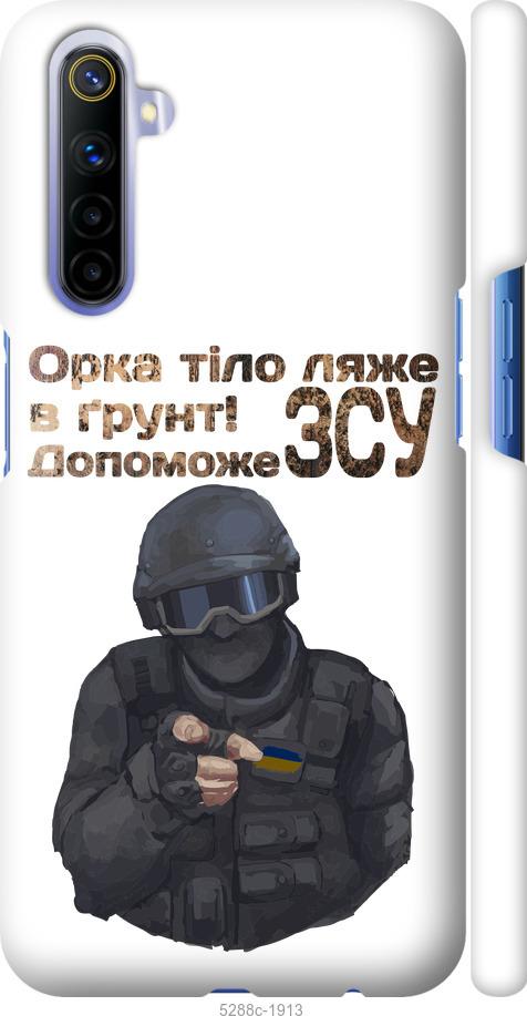 

Чехол на Realme 6 ЗСУ v2