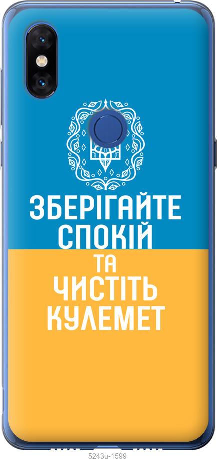 

Чохол на Xiaomi Mi Mix 3 Спокій v3