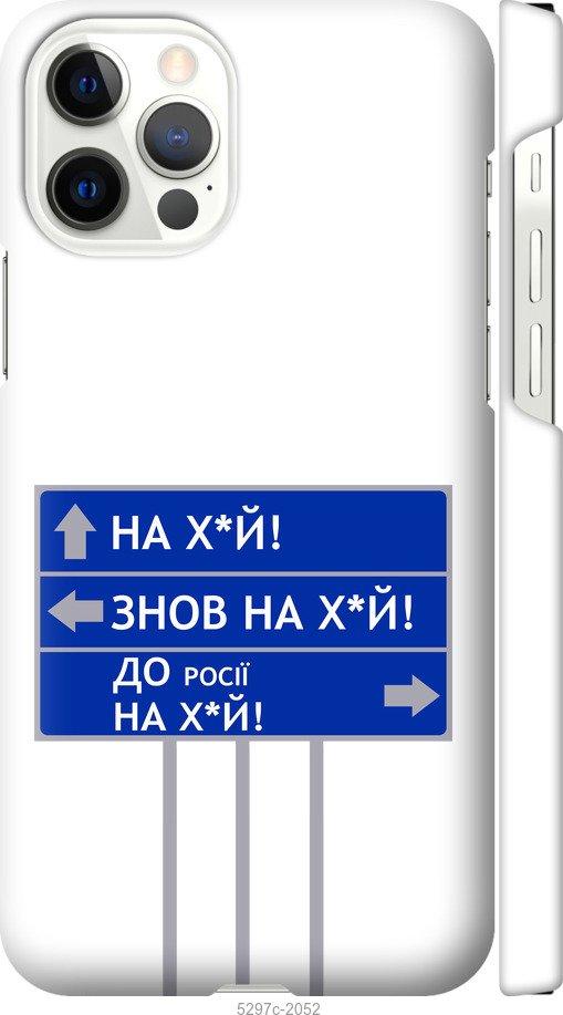 Чехол на iPhone 12 Дорожный знак
