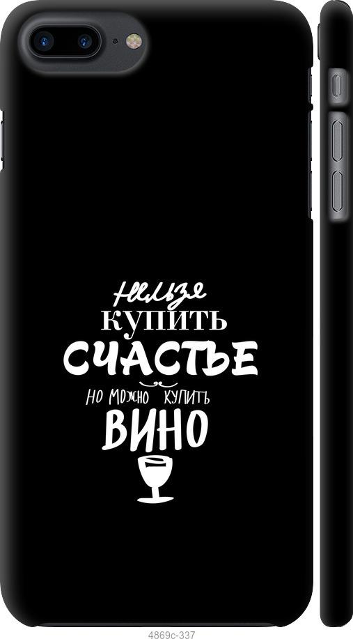 

Чохол на iPhone 8 Plus Купити щастя