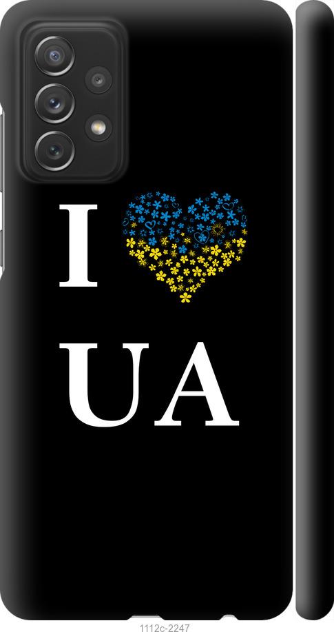 Чехол на Samsung Galaxy A72 A725F I love UA