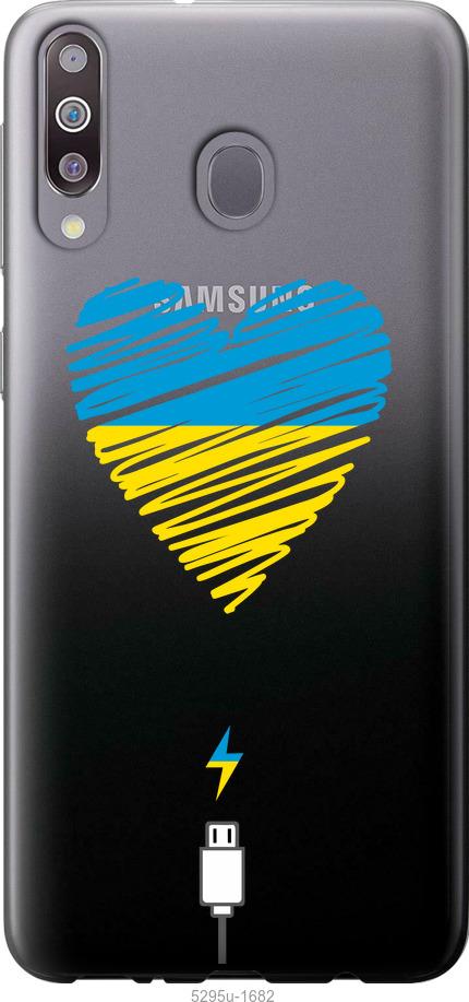 Чехол на Samsung Galaxy M30 Подзарядка сердца v2