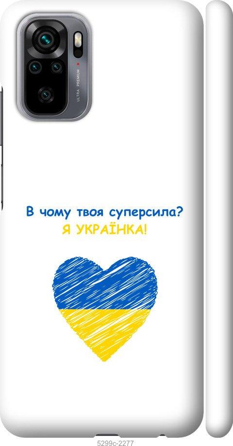 

Чохол на Xiaomi Redmi Note 10 Суперсила