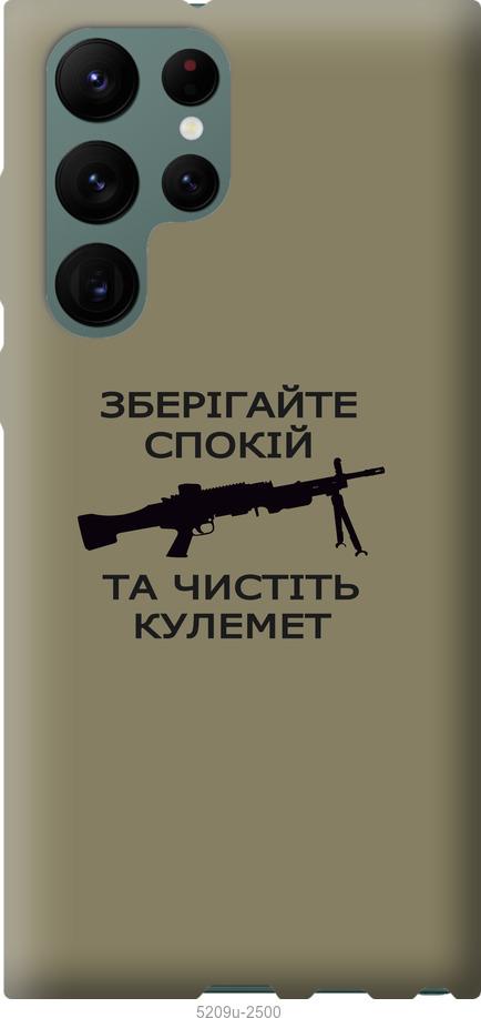 Чохол на Samsung Galaxy S22 Ultra Спокій