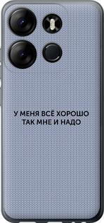 

Чохол на Tecno Spark Go 2023 BF7 Все добре