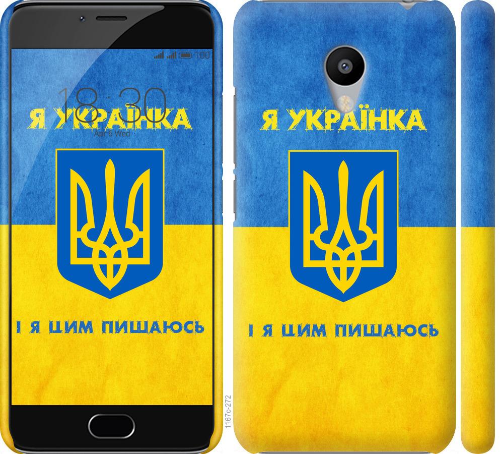 

Чохол на Meizu M3s Я українка