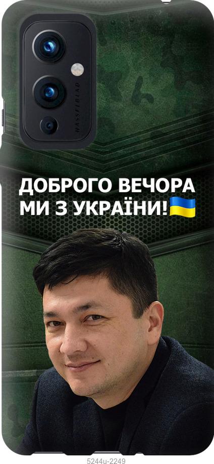 

Чохол на OnePlus 9 Кім)
