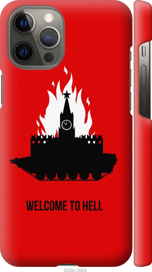 

Чохол на iPhone 12 Pro Max Ласкаво просимо