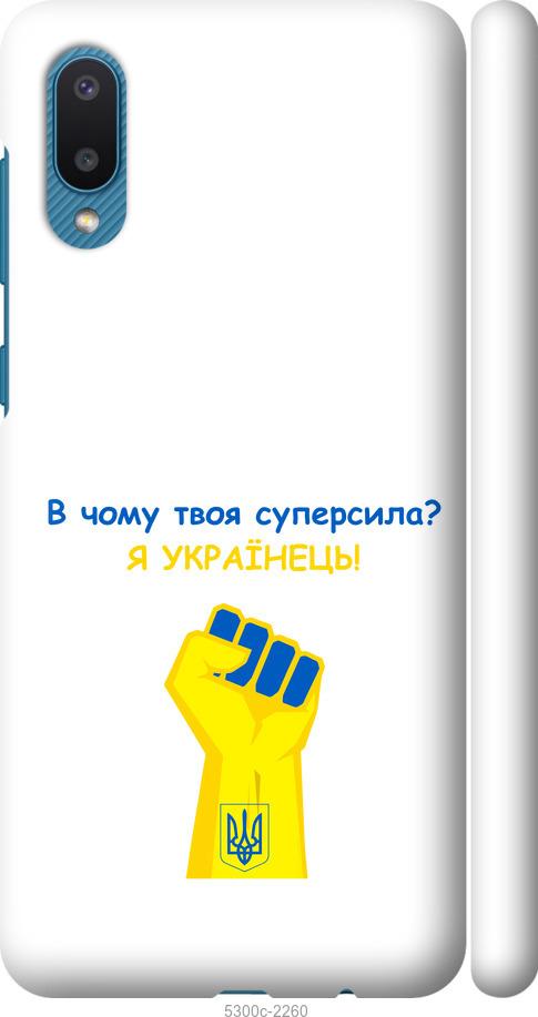 

Чохол на Samsung Galaxy A02 A022G Суперсила v2
