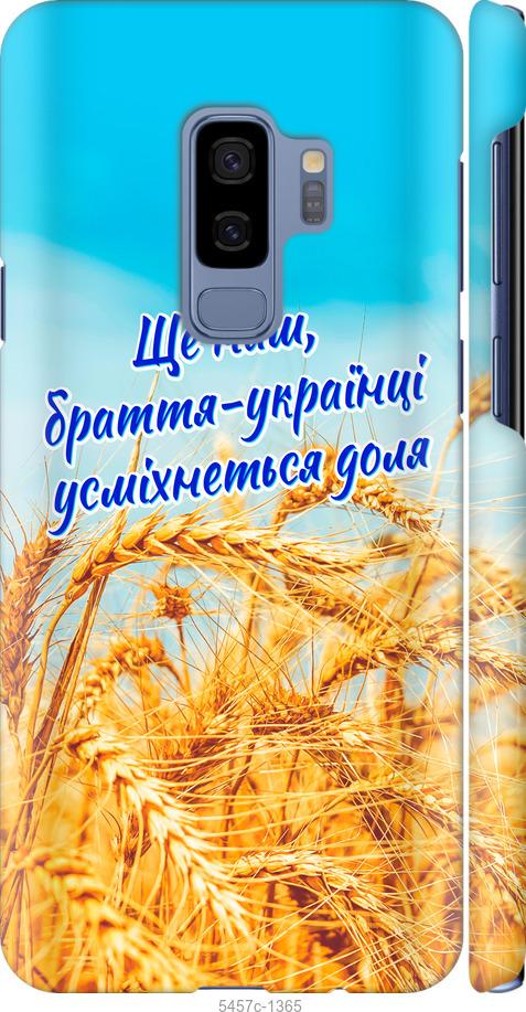 Чехол на Samsung Galaxy S9 Plus Украина v7