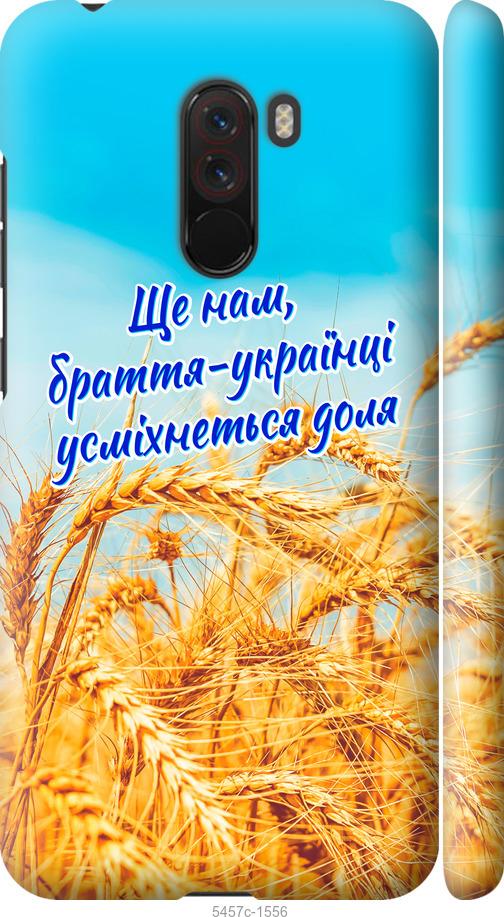 

Чехол на Xiaomi Pocophone F1 Украина v7