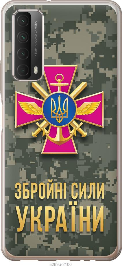 

Чохол на Huawei P Smart 2021 ЗСУ