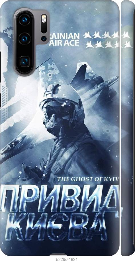

Чехол на Huawei P30 Pro Призрак Киева v2