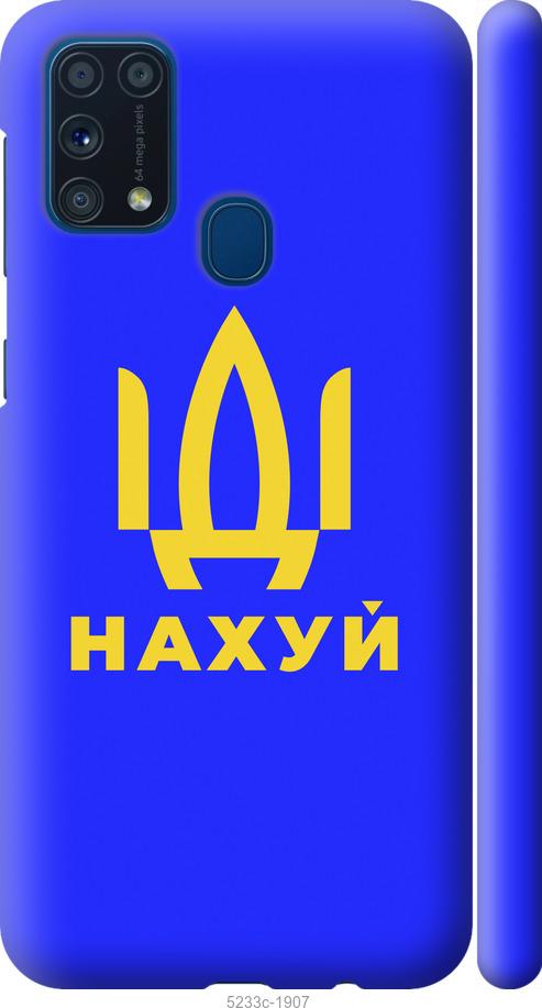 Чехол на Samsung Galaxy M31 M315F Иди на v3