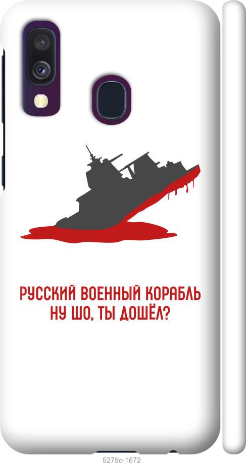 Чохол на Samsung Galaxy A40 2019 A405F Російський військовий корабель v4