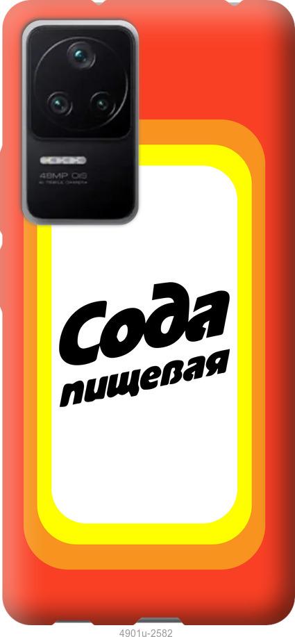 Чехол на Xiaomi Redmi K40S Сода