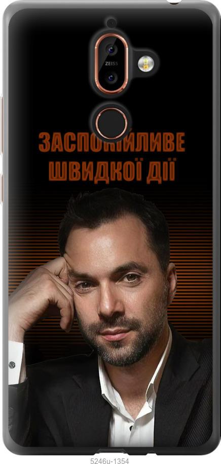 

Чехол на Nokia 7 Plus Успокоительное