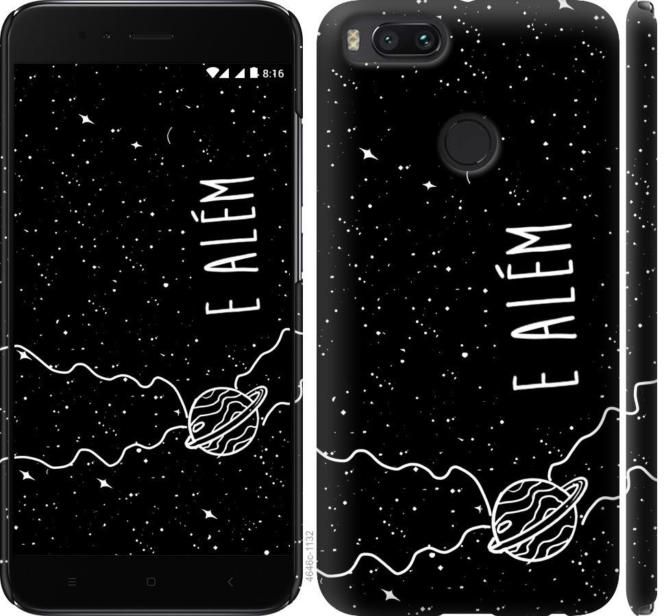 

Чехол на Xiaomi Mi A1 e alem