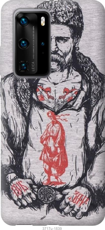 

Чохол на Huawei P40 Pro Кобзар