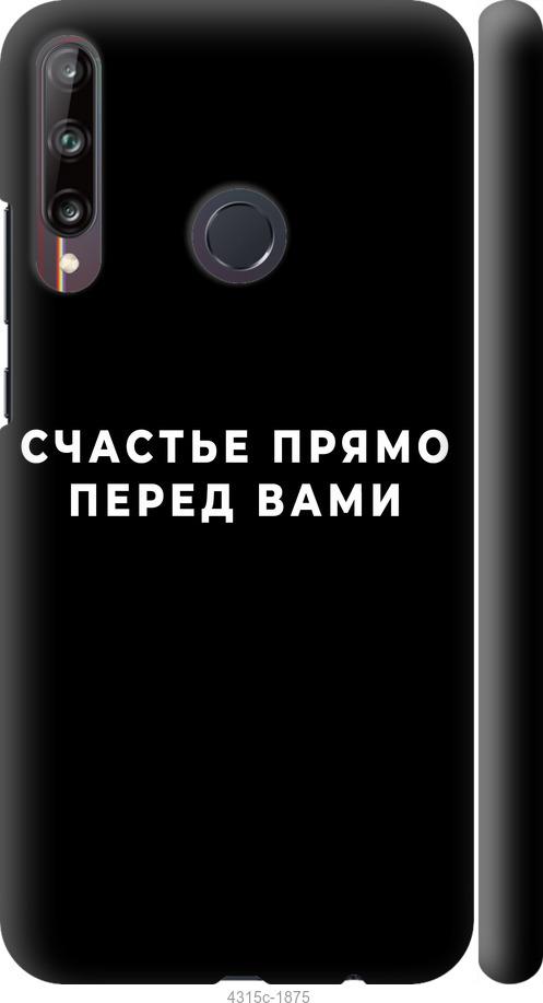 

Чохол на Huawei P40 Lite E щастя