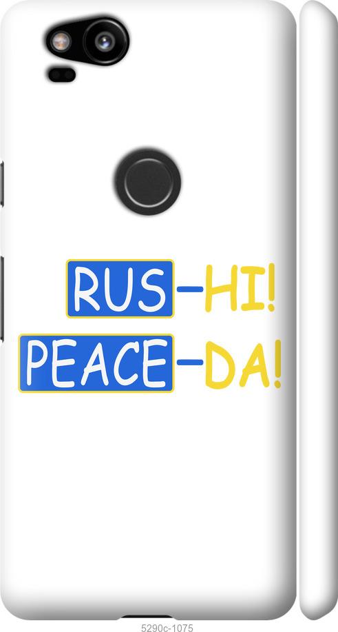 

Чехол на Google Pixel 2 Peace UA