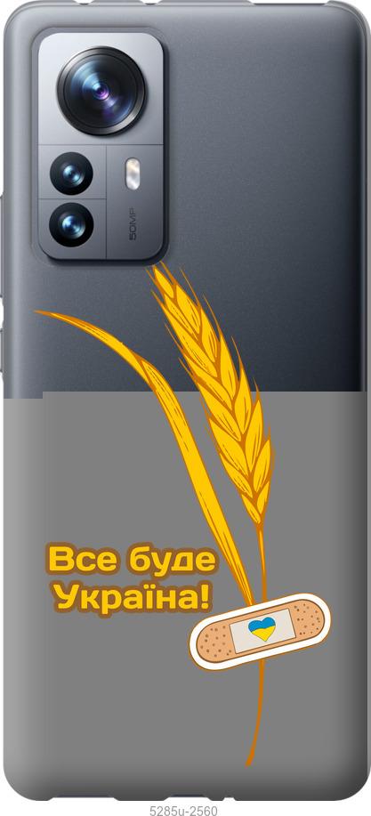 Чехол на Xiaomi 12 Pro Украина v4