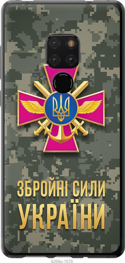 

Чехол на Huawei Mate 20 ЗСУ
