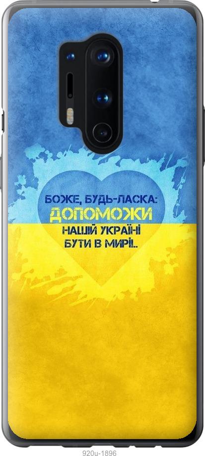 

Чохол на OnePlus 8 Pro Євромайдан 4