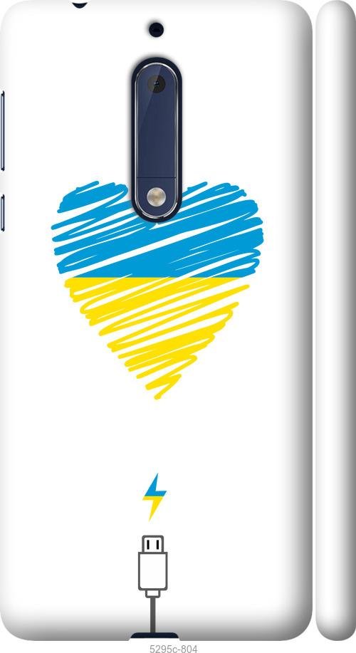 

Чехол на Nokia 5 Подзарядка сердца v2