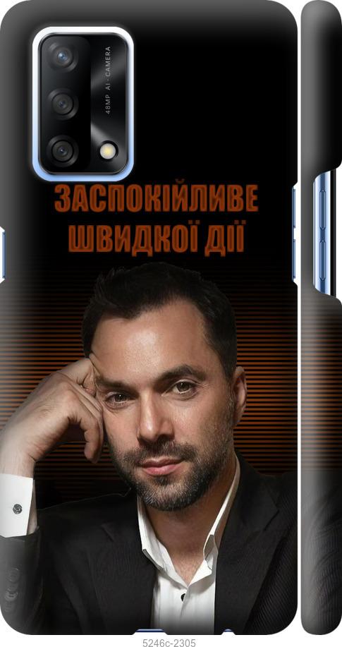 

Чехол на Oppo A74 Успокоительное
