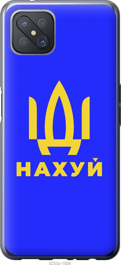 

Чохол на Oppo A92S Иди на v3