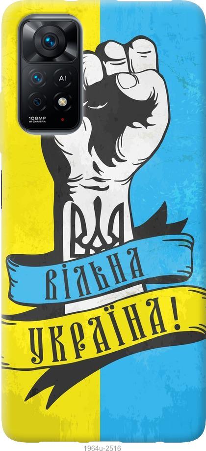 

Чохол на Xiaomi Redmi Note 11 Вільна Україна