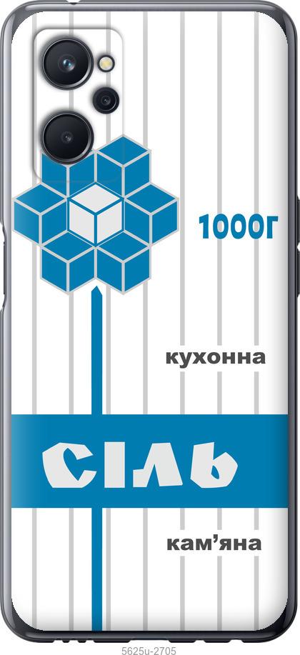

Чехол на Realme 9i Соль UA