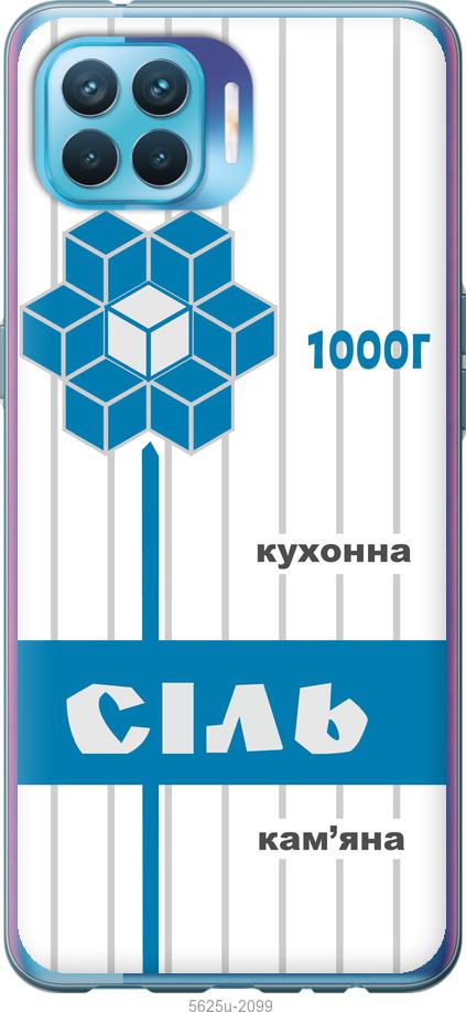 

Чехол на Oppo A93 Соль UA