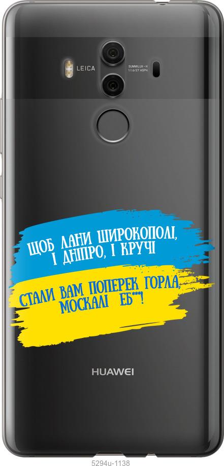 

Чехол на Huawei Mate 10 Pro Стих