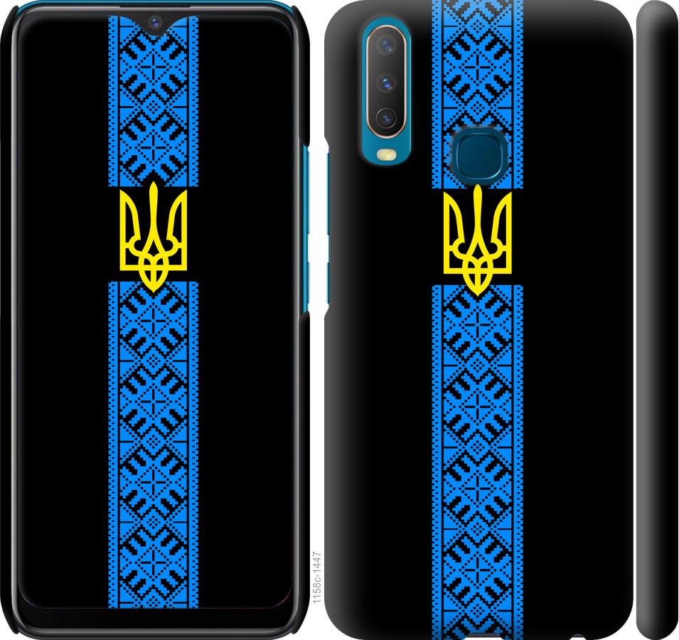 

Чохол на Vivo Y17 Тризуб в вишиванці