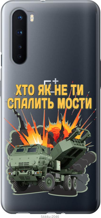 

Чохол на OnePlus Nord Himars v2