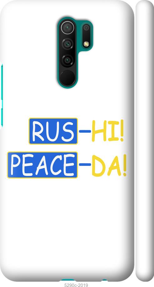 

Чохол на Xiaomi Redmi 9 Peace UA