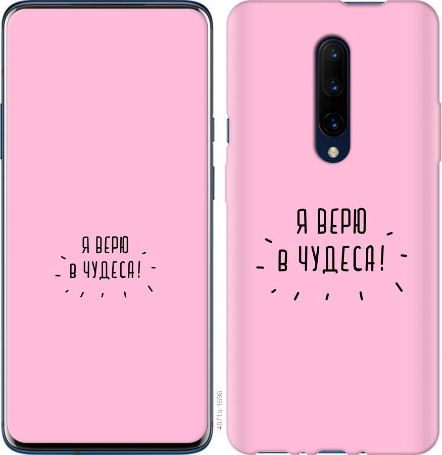 

Чохол на OnePlus 7 Pro Я вірю в дива