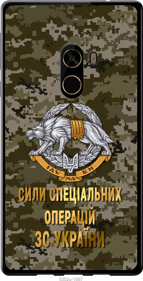 

Чехол на Xiaomi Mi MiX 2 ССО ЗСУ