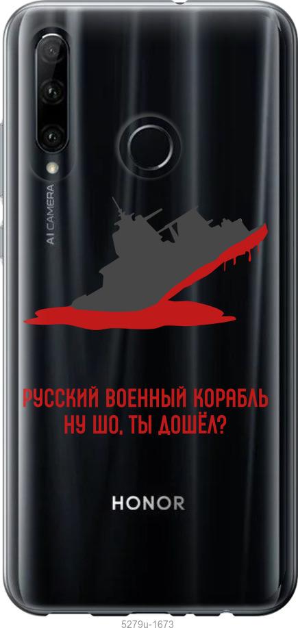 

Чехол на Huawei Honor 20 Lite Русский военный корабль v4
